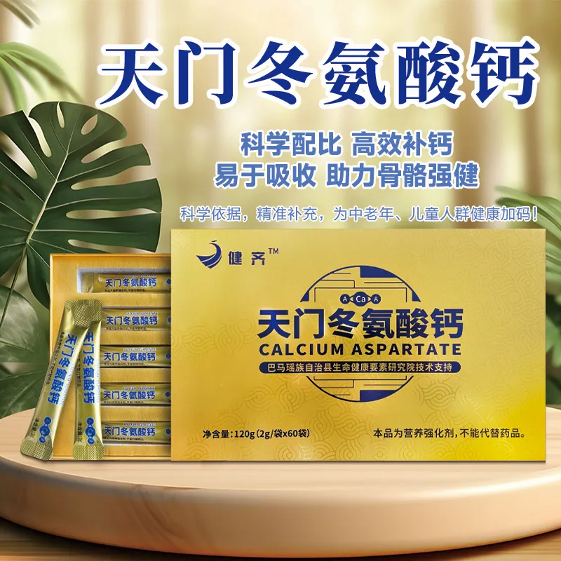 天门冬氨酸主图.jpg