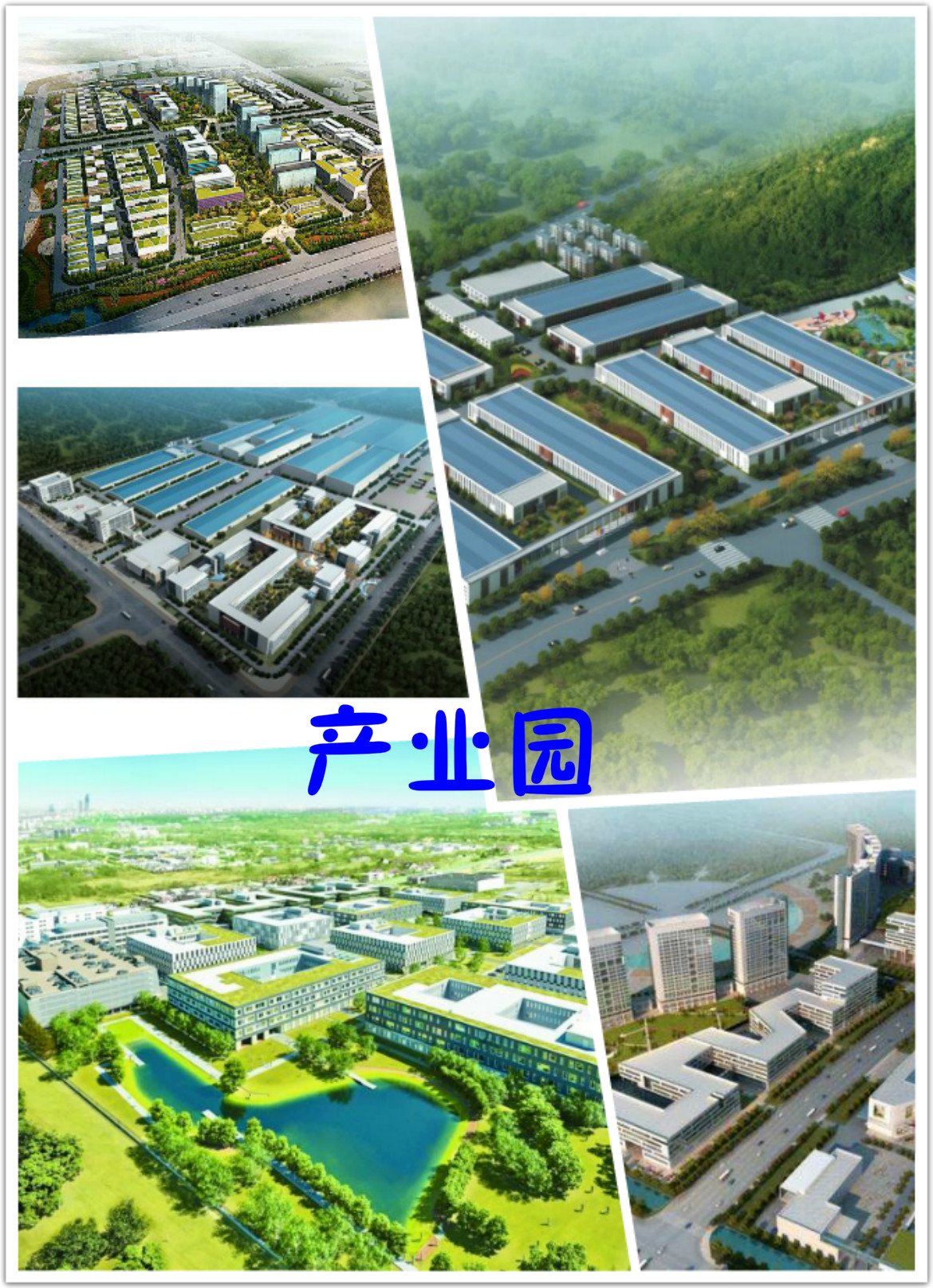 国内产业园的发展前景与六大趋势(图1)