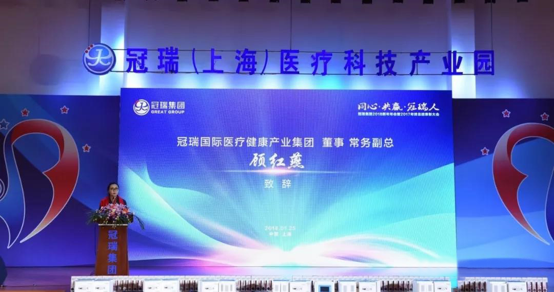 同心·共赢·冠瑞人——冠瑞集团2018新年年会暨2017年终总结表彰大会圆满落幕(图7) 同心·共赢·冠瑞人——冠瑞集团2018新年年会暨2017年终总结表彰大会圆满落幕(图7)