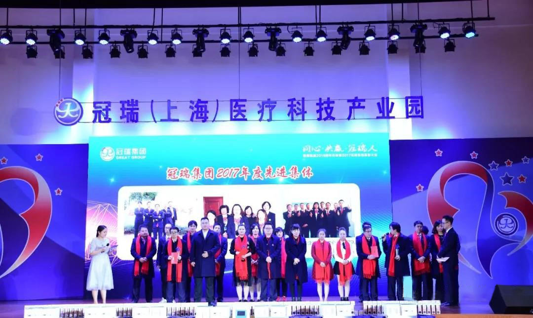 同心·共赢·冠瑞人——冠瑞集团2018新年年会暨2017年终总结表彰大会圆满落幕(图10) 同心·共赢·冠瑞人——冠瑞集团2018新年年会暨2017年终总结表彰大会圆满落幕(图10)