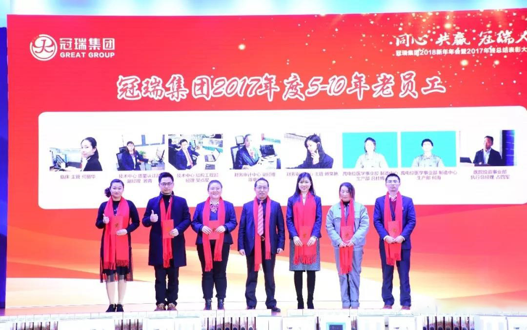 同心·共赢·冠瑞人——冠瑞集团2018新年年会暨2017年终总结表彰大会圆满落幕(图11) 同心·共赢·冠瑞人——冠瑞集团2018新年年会暨2017年终总结表彰大会圆满落幕(图11)
