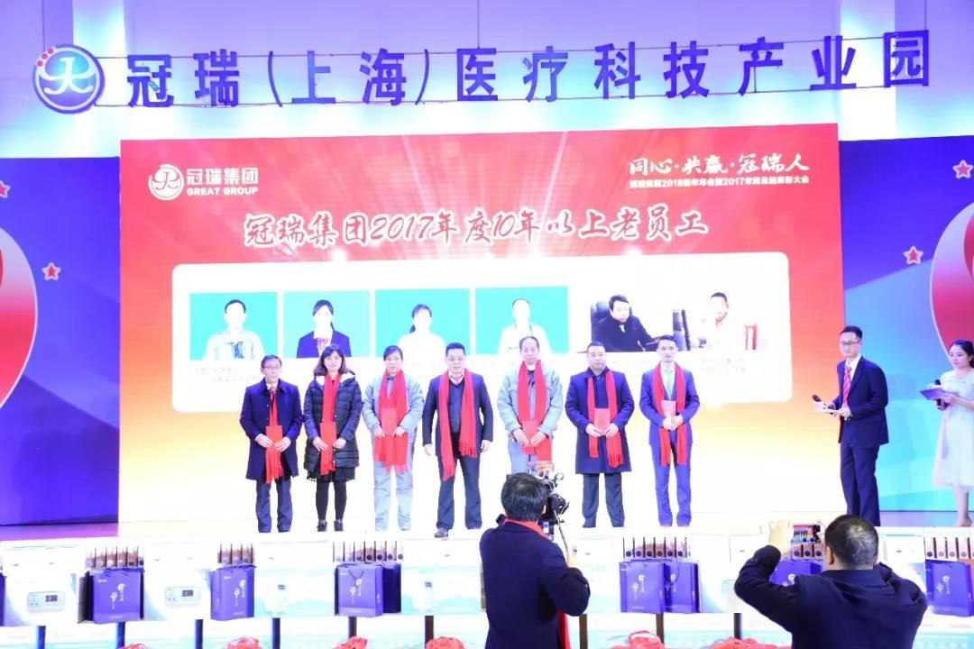 同心·共赢·冠瑞人——冠瑞集团2018新年年会暨2017年终总结表彰大会圆满落幕(图12) 同心·共赢·冠瑞人——冠瑞集团2018新年年会暨2017年终总结表彰大会圆满落幕(图12)