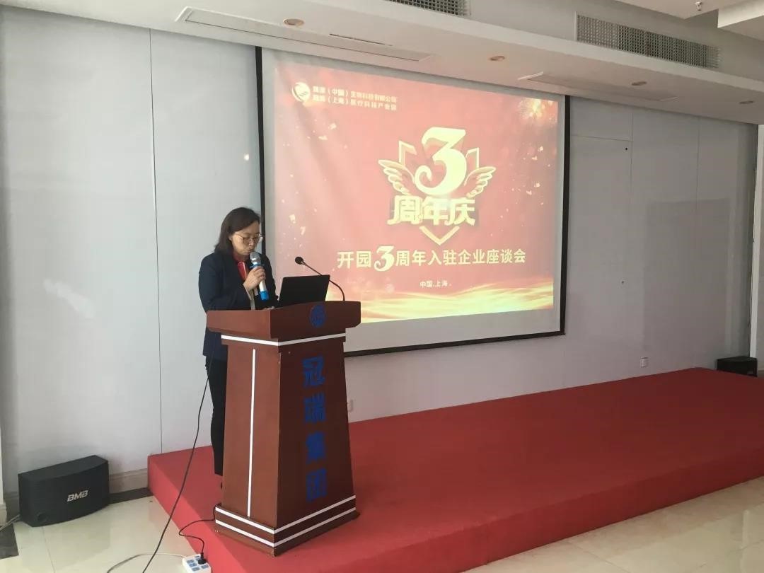 瑞津（中国）生物科技有限公司 冠瑞（上海）医疗科技产业园开园三周年座谈会圆满成功(图11)