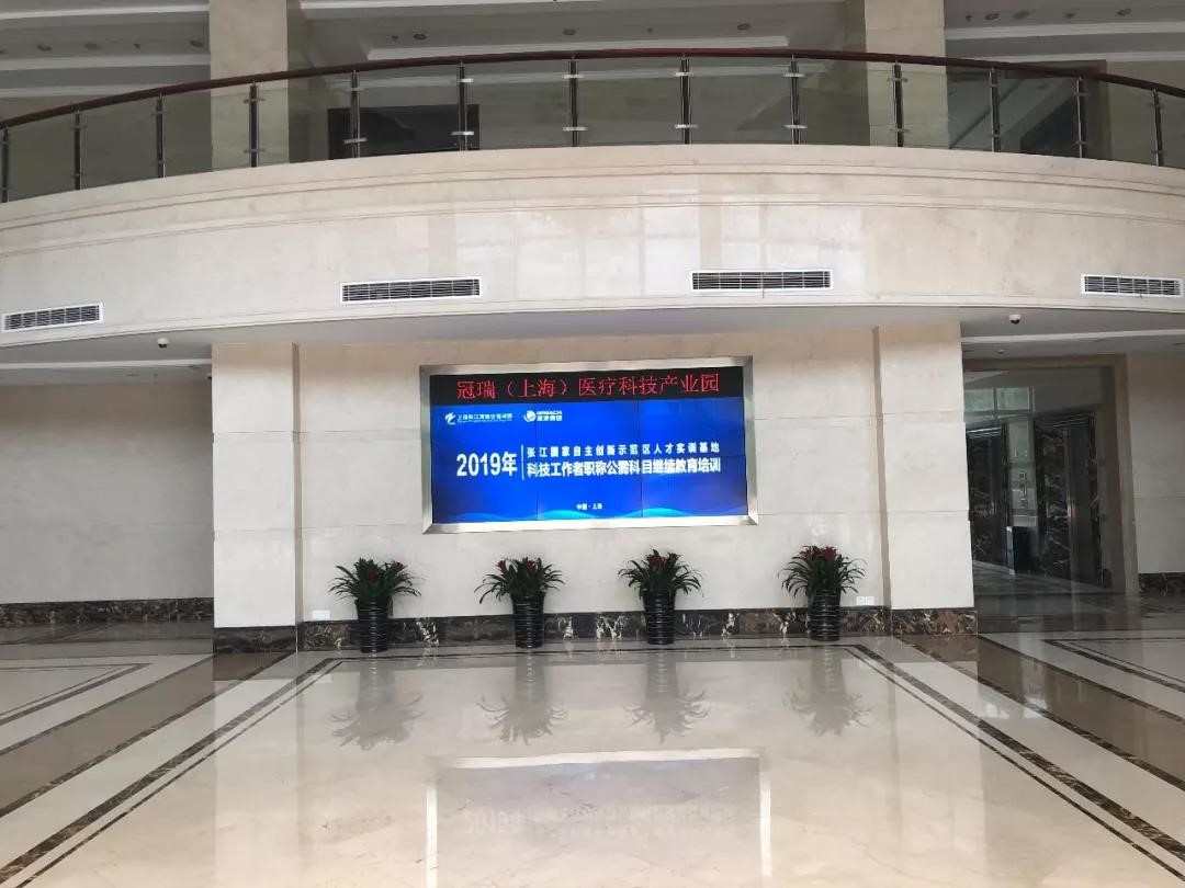 学不止步!冠瑞(上海)医疗科技产业园科协开展区”科技人员职称公需科目继续教育”培训(图1) 学不止步!冠瑞(上海)医疗科技产业园科协开展区”科技人员职称公需科目继续教育”培训(图1)