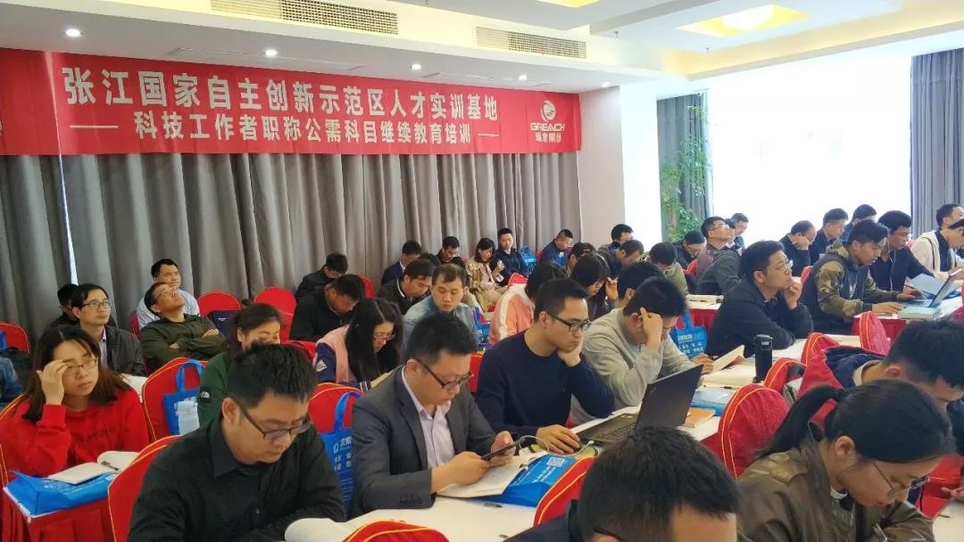 学不止步!冠瑞(上海)医疗科技产业园科协开展区”科技人员职称公需科目继续教育”培训(图4) 学不止步!冠瑞(上海)医疗科技产业园科协开展区”科技人员职称公需科目继续教育”培训(图4)