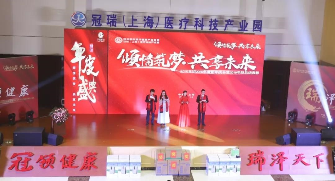 倾情筑梦·共享未来——冠瑞(集团)公司2020年迎新晚会暨2019年终总结表彰大会专题报道(图1) 倾情筑梦·共享未来——冠瑞(集团)公司2020年迎新晚会暨2019年终总结表彰大会专题报道(图1)