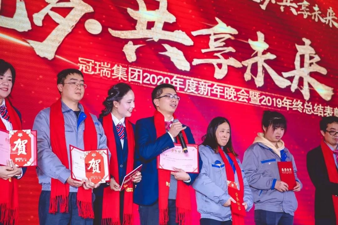 倾情筑梦·共享未来——冠瑞(集团)公司2020年迎新晚会暨2019年终总结表彰大会专题报道(图14) 倾情筑梦·共享未来——冠瑞(集团)公司2020年迎新晚会暨2019年终总结表彰大会专题报道(图14)