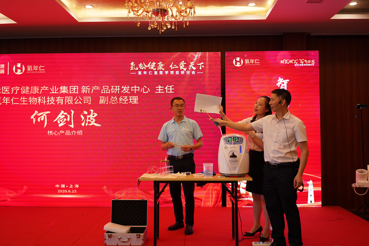创新氢科技·发展氢医学 ——氢年仁氢医学项目研讨会盛大召开！(图9)