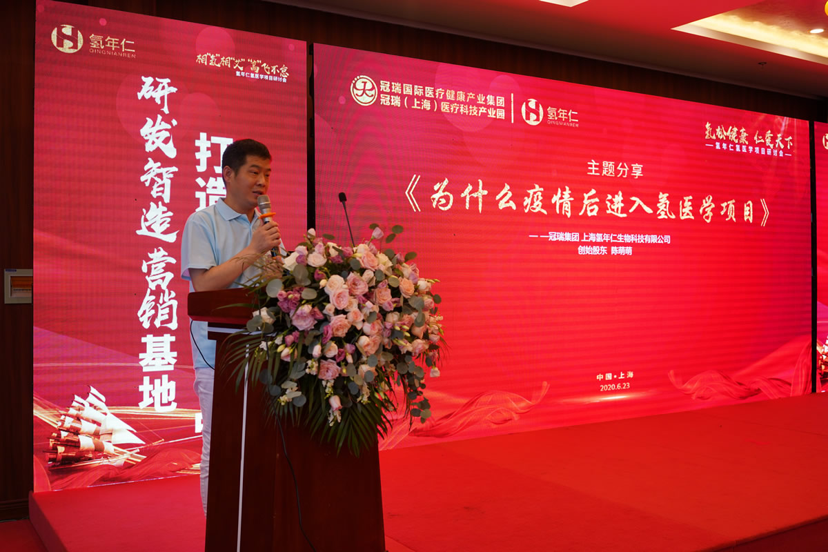 创新氢科技·发展氢医学 ——氢年仁氢医学项目研讨会盛大召开！(图11)