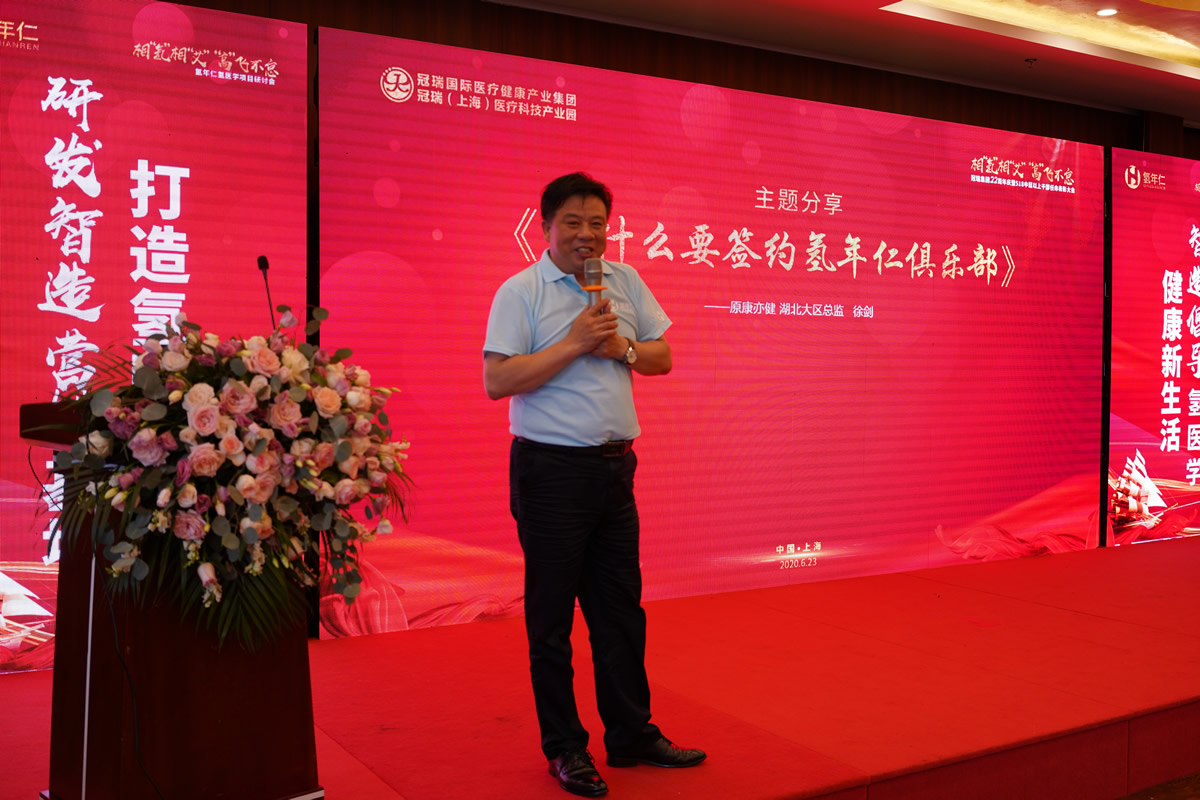 创新氢科技·发展氢医学 ——氢年仁氢医学项目研讨会盛大召开！(图12)