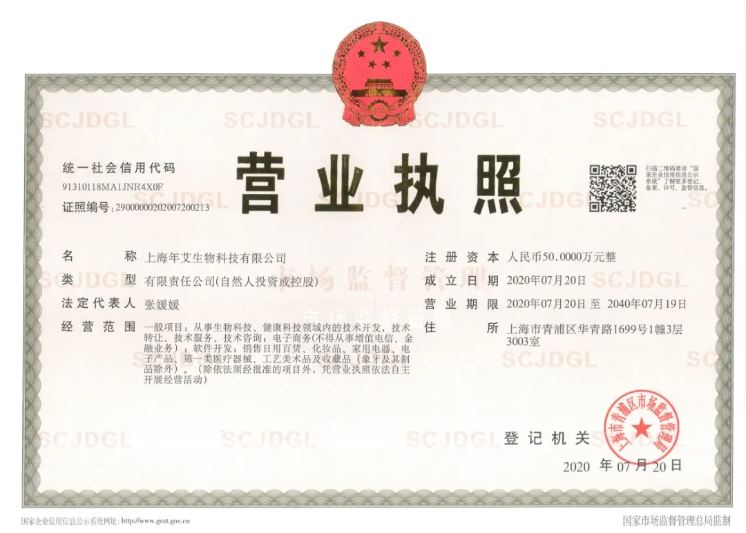 欢迎产业园新入驻企业——“上海年艾生物科技有限公司”(图1) 欢迎产业园新入驻企业——“上海年艾生物科技有限公司”(图1)