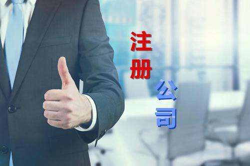 产业园注册公司 产业园注册公司