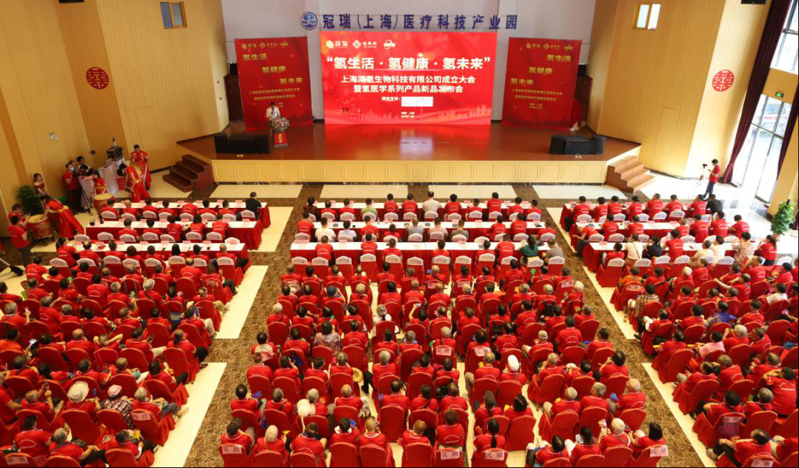 上海双氢生物科技有限公司成立大会暨氢医学新品发布会隆重举行(图2)