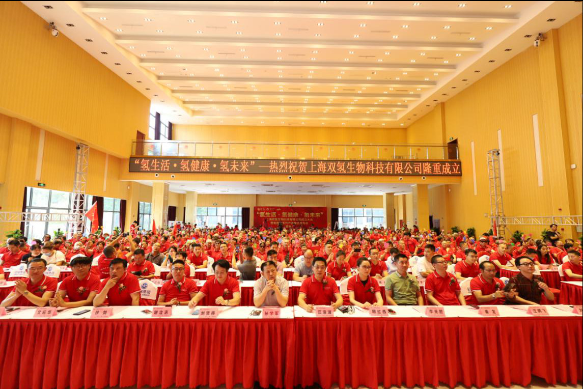 上海双氢生物科技有限公司成立大会暨氢医学新品发布会隆重举行(图1)