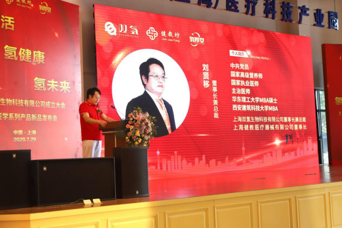 上海双氢生物科技有限公司成立大会暨氢医学新品发布会隆重举行(图3)