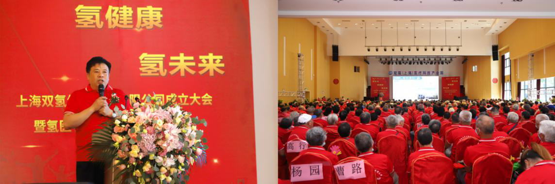上海双氢生物科技有限公司成立大会暨氢医学新品发布会隆重举行(图5)