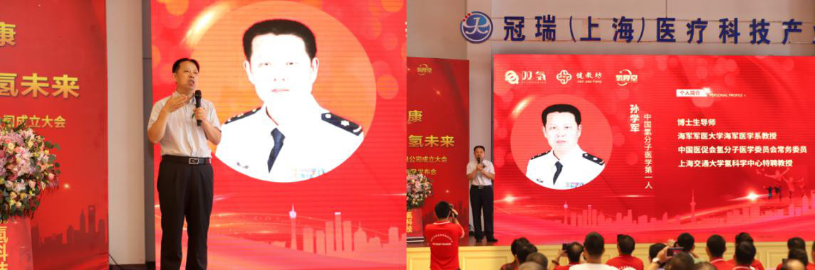 上海双氢生物科技有限公司成立大会暨氢医学新品发布会隆重举行(图6)