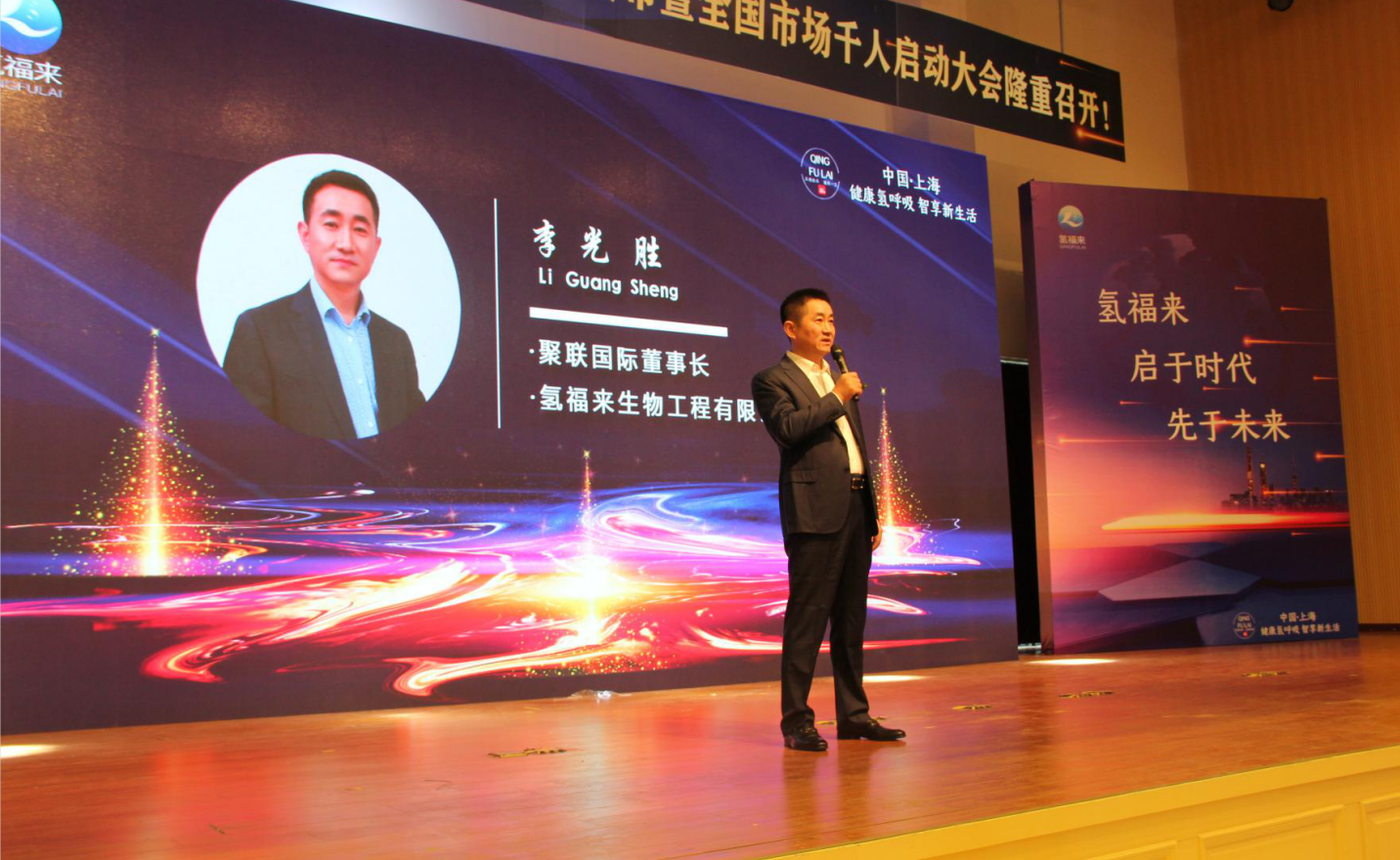 氢福来·启于时代,先于未来丨热烈祝贺“氢福来 氢生活俱乐部”项目发布暨全国市场千人启动大会胜利召开(图3) 氢福来·启于时代,先于未来丨热烈祝贺“氢福来 氢生活俱乐部”项目发布暨全国市场千人启动大会胜利召开(图3)