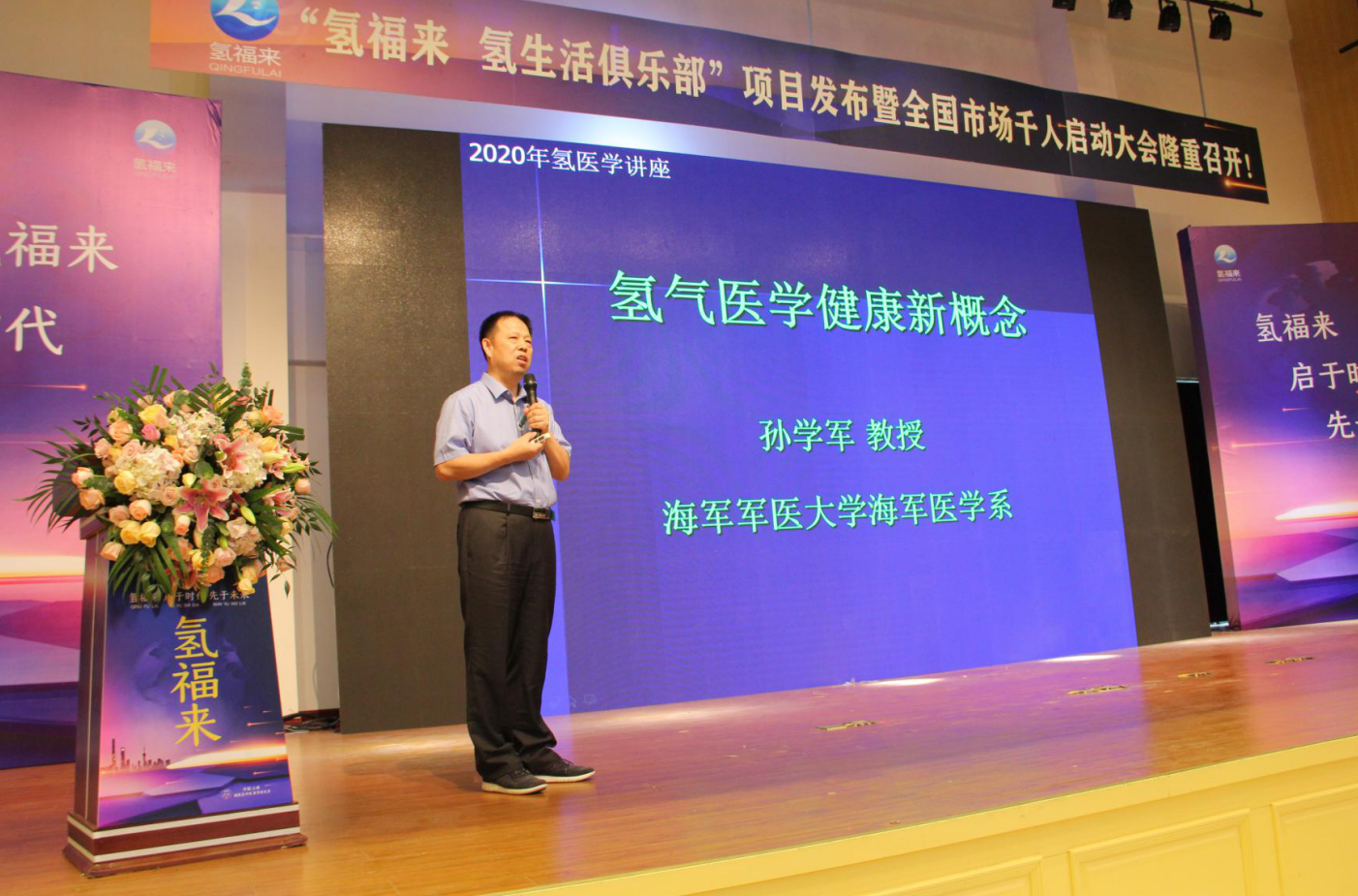 氢福来·启于时代,先于未来丨热烈祝贺“氢福来 氢生活俱乐部”项目发布暨全国市场千人启动大会胜利召开(图5) 氢福来·启于时代,先于未来丨热烈祝贺“氢福来 氢生活俱乐部”项目发布暨全国市场千人启动大会胜利召开(图5)