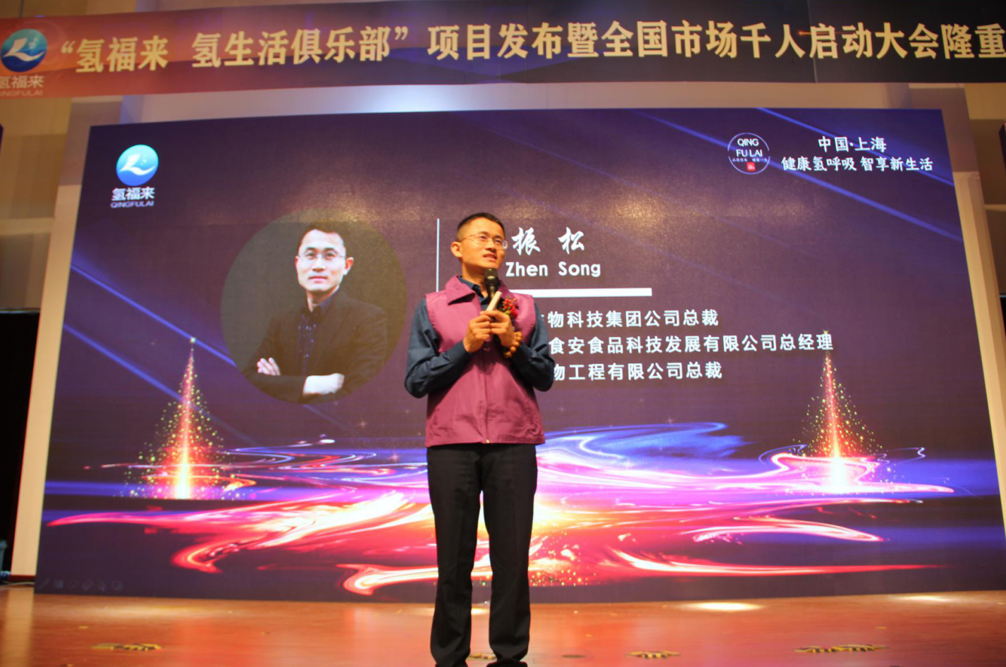 氢福来·启于时代,先于未来丨热烈祝贺“氢福来 氢生活俱乐部”项目发布暨全国市场千人启动大会胜利召开(图6) 氢福来·启于时代,先于未来丨热烈祝贺“氢福来 氢生活俱乐部”项目发布暨全国市场千人启动大会胜利召开(图6)