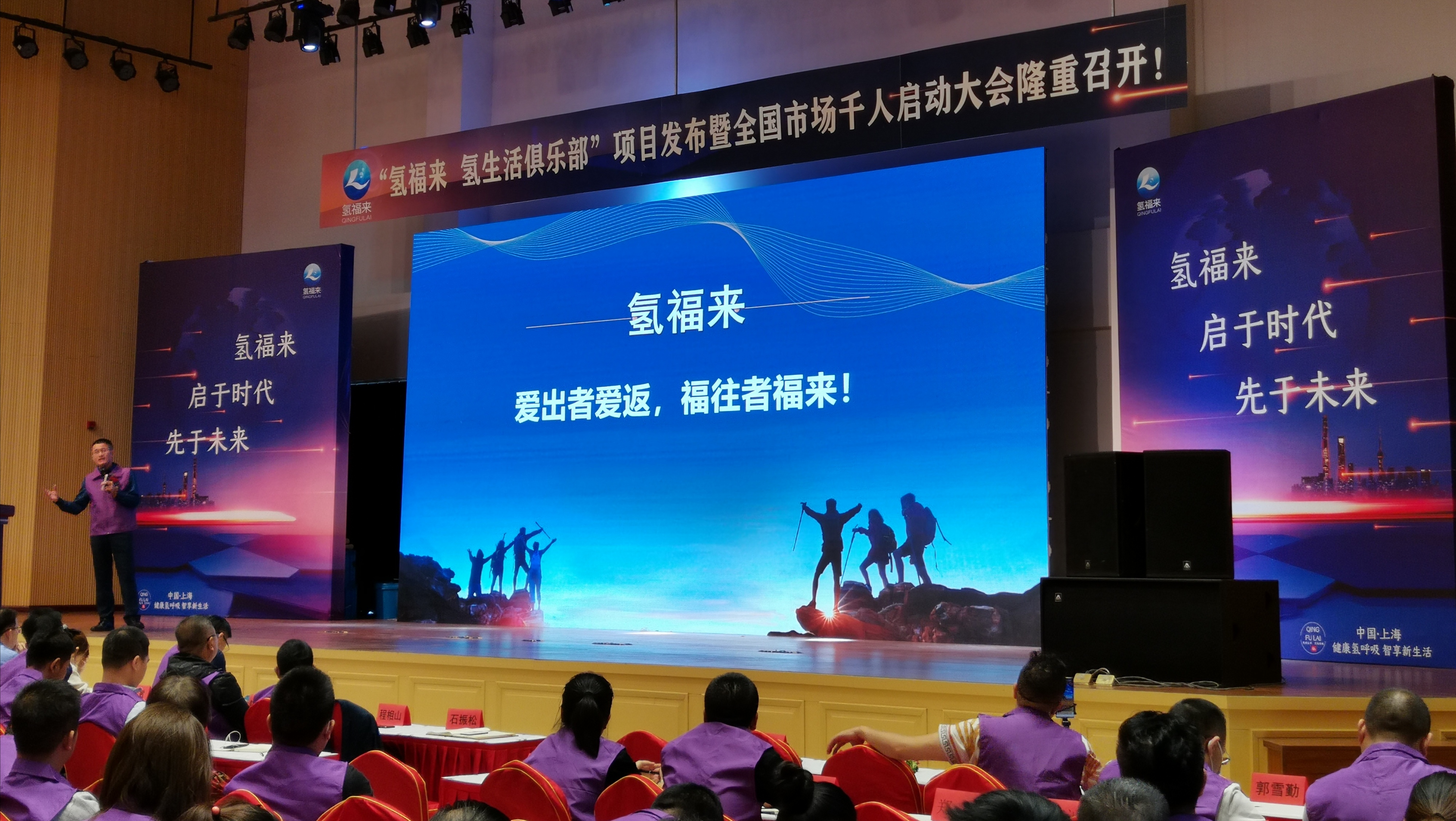 氢福来·启于时代,先于未来丨热烈祝贺“氢福来 氢生活俱乐部”项目发布暨全国市场千人启动大会胜利召开(图7) 氢福来·启于时代,先于未来丨热烈祝贺“氢福来 氢生活俱乐部”项目发布暨全国市场千人启动大会胜利召开(图7)
