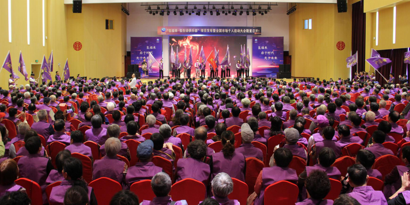 氢福来·启于时代,先于未来丨热烈祝贺“氢福来 氢生活俱乐部”项目发布暨全国市场千人启动大会胜利召开(图8) 氢福来·启于时代,先于未来丨热烈祝贺“氢福来 氢生活俱乐部”项目发布暨全国市场千人启动大会胜利召开(图8)