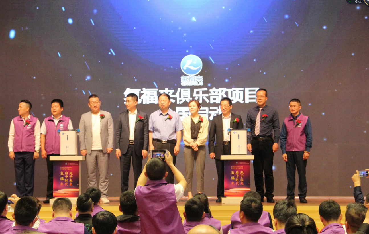 氢福来·启于时代,先于未来丨热烈祝贺“氢福来 氢生活俱乐部”项目发布暨全国市场千人启动大会胜利召开(图10) 氢福来·启于时代,先于未来丨热烈祝贺“氢福来 氢生活俱乐部”项目发布暨全国市场千人启动大会胜利召开(图10)