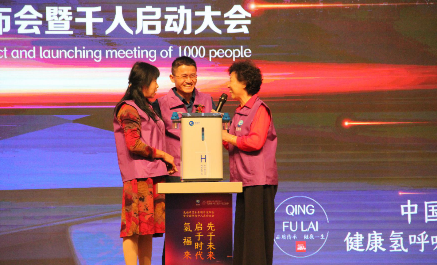 氢福来·启于时代,先于未来丨热烈祝贺“氢福来 氢生活俱乐部”项目发布暨全国市场千人启动大会胜利召开(图15) 氢福来·启于时代,先于未来丨热烈祝贺“氢福来 氢生活俱乐部”项目发布暨全国市场千人启动大会胜利召开(图15)