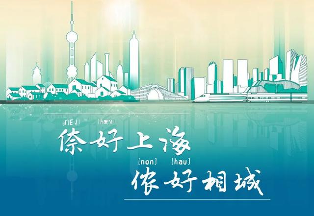 友好的上海 方便的上海 最适合创业的上海(图1) 友好的上海 方便的上海 最适合创业的上海(图1)