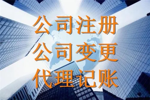 在上海注册公司的好处和劣势(图1) 在上海注册公司的好处和劣势(图1)
