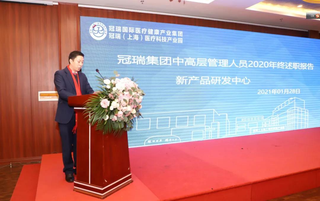 氢情奉献·共铸金牛丨热烈祝贺冠瑞(上海)医疗科技产业园2020年度总结大会胜利召开!(图13) 氢情奉献·共铸金牛丨热烈祝贺冠瑞(上海)医疗科技产业园2020年度总结大会胜利召开!(图13)
