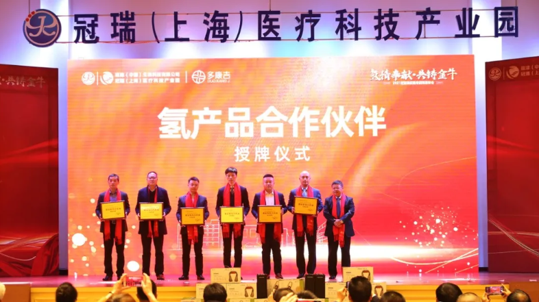 创新氢科技,发展氢健康丨热烈祝贺冠瑞氢健康产业系列产品发布说明会成功举办!(图2) 创新氢科技,发展氢健康丨热烈祝贺冠瑞氢健康产业系列产品发布说明会成功举办!(图2)