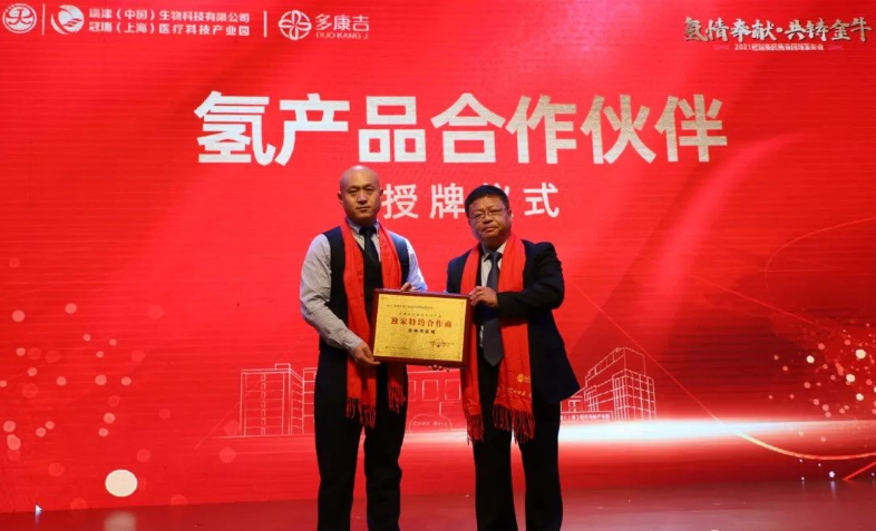 创新氢科技,发展氢健康丨热烈祝贺冠瑞氢健康产业系列产品发布说明会成功举办!(图3) 创新氢科技,发展氢健康丨热烈祝贺冠瑞氢健康产业系列产品发布说明会成功举办!(图3)