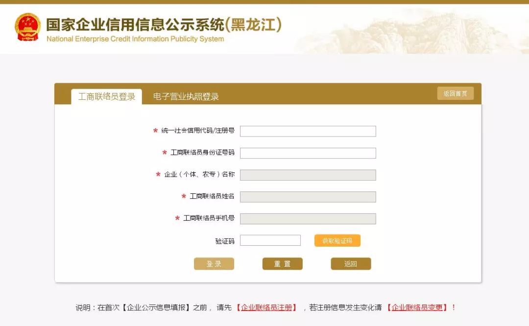 抓紧年报!企业、个体工商户年报流程来了(图2) 抓紧年报!企业、个体工商户年报流程来了(图2)