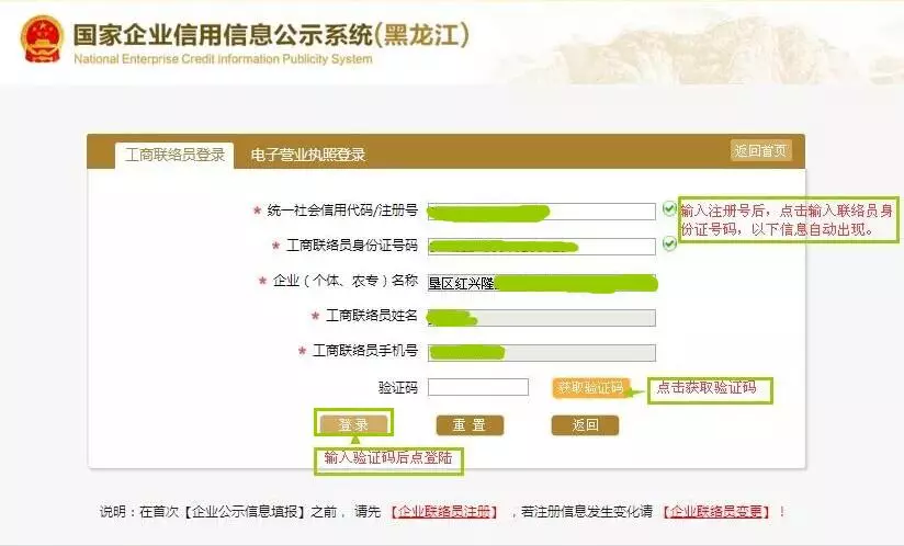 抓紧年报!企业、个体工商户年报流程来了(图5) 抓紧年报!企业、个体工商户年报流程来了(图5)