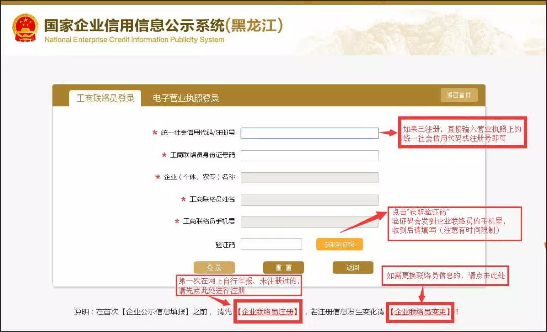 抓紧年报!企业、个体工商户年报流程来了(图3) 抓紧年报!企业、个体工商户年报流程来了(图3)