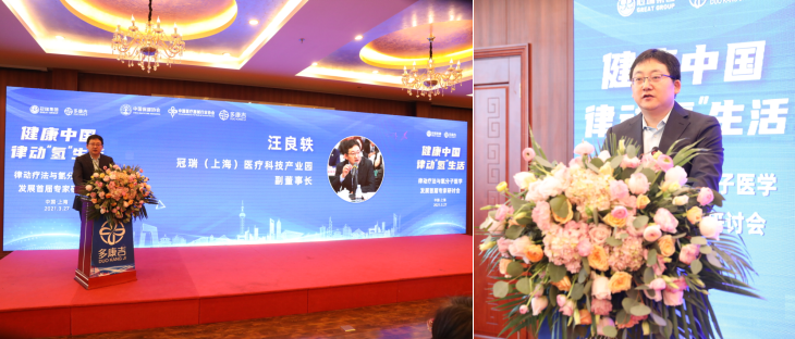 上海冠瑞:律动疗法与氢分子医学发展首届专家研讨会在沪圆满落幕(图5) 上海冠瑞:律动疗法与氢分子医学发展首届专家研讨会在沪圆满落幕(图5)