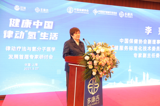 上海冠瑞:律动疗法与氢分子医学发展首届专家研讨会在沪圆满落幕(图7) 上海冠瑞:律动疗法与氢分子医学发展首届专家研讨会在沪圆满落幕(图7)
