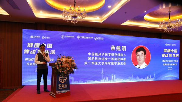 上海冠瑞:律动疗法与氢分子医学发展首届专家研讨会在沪圆满落幕(图8) 上海冠瑞:律动疗法与氢分子医学发展首届专家研讨会在沪圆满落幕(图8)