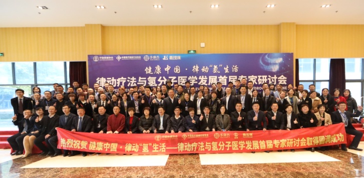 上海冠瑞:律动疗法与氢分子医学发展首届专家研讨会在沪圆满落幕(图10) 上海冠瑞:律动疗法与氢分子医学发展首届专家研讨会在沪圆满落幕(图10)