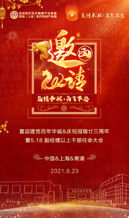 冠瑞23周年庆诚邀您的莅临(图1)