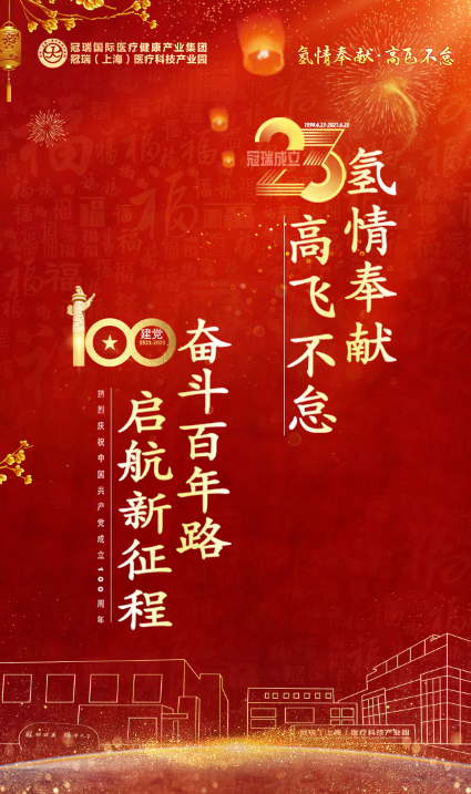 冠瑞23周年庆诚邀您的莅临(图2)