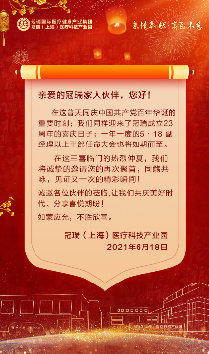 冠瑞23周年庆诚邀您的莅临(图3)