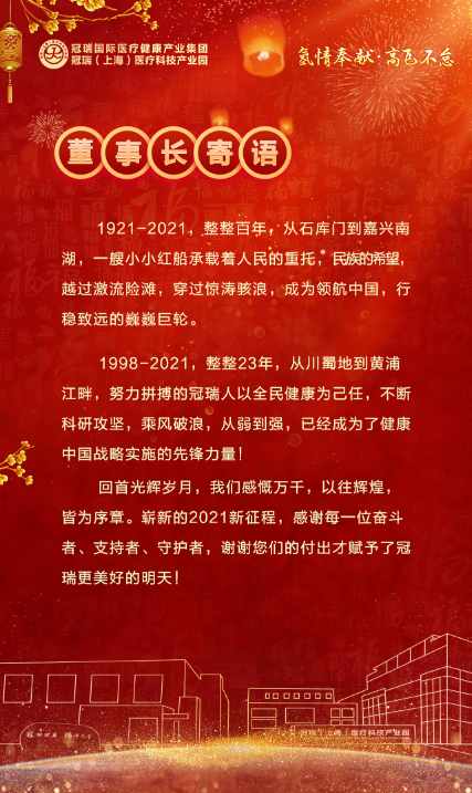 冠瑞23周年庆诚邀您的莅临(图4)
