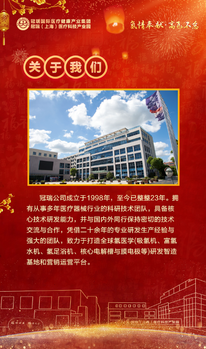 冠瑞23周年庆诚邀您的莅临(图5)