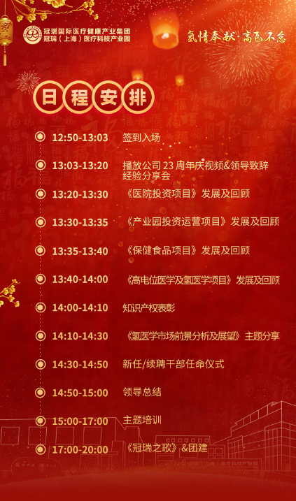 冠瑞23周年庆诚邀您的莅临(图15)