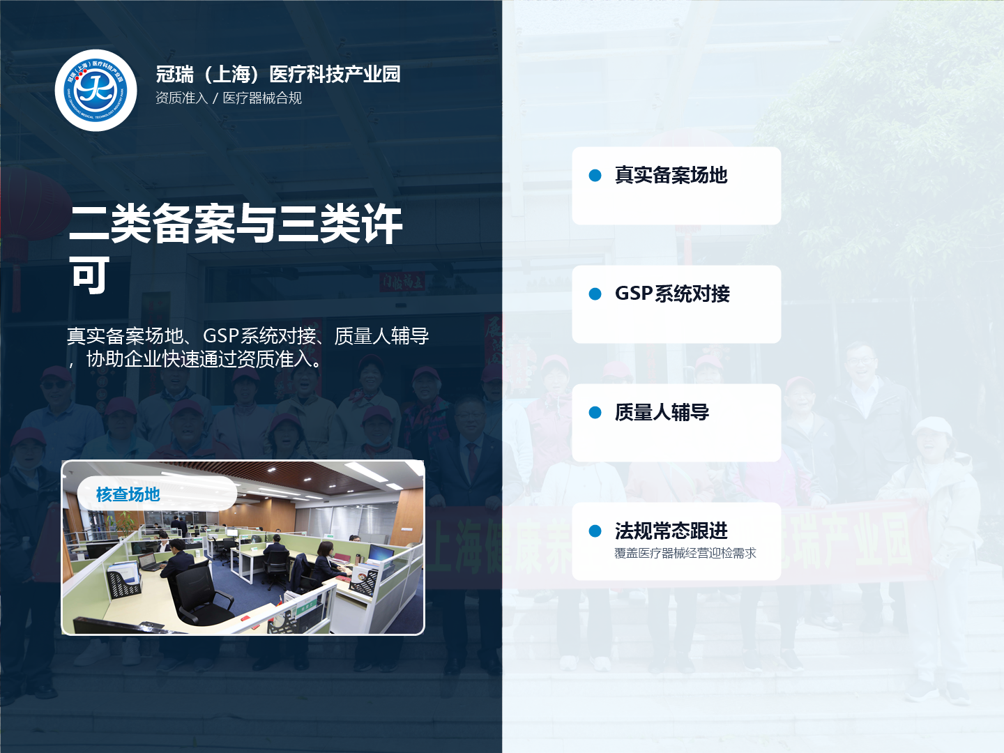 二类备案与三类许可 服务海报